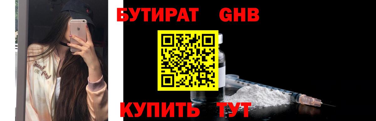 Прохладный  БУТИРАТ Butirat  Вход с VPN 