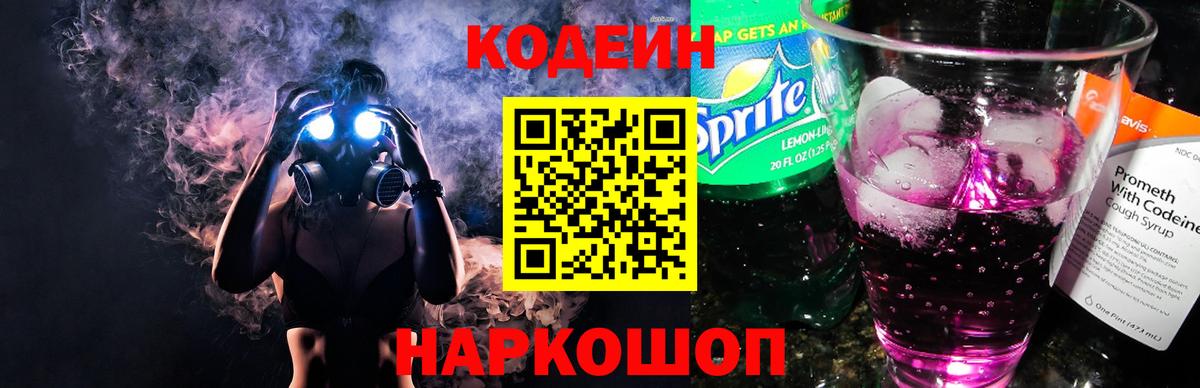 Codein Purple Drank  Вход с VPN  Прохладный  Кодеиновый сироп Lean напиток Lean (лин) 