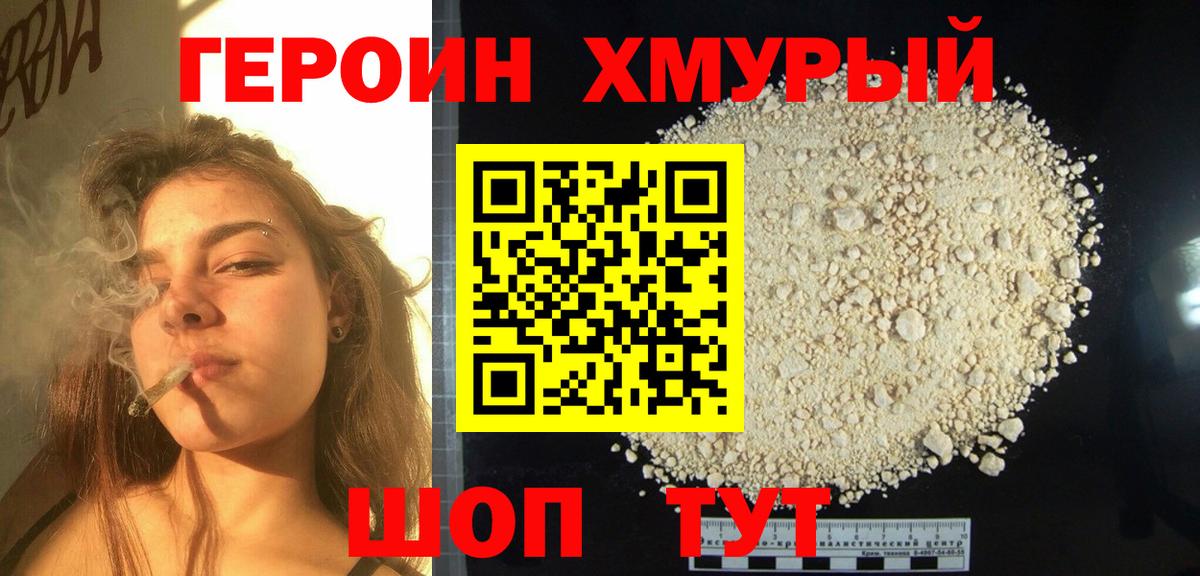 ГЕРОИН Heroin Прохладный
