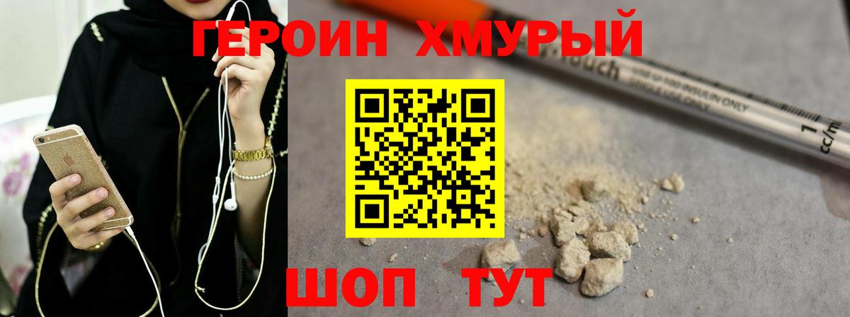 Героин Heroin  Вход с VPN  ГЕРОИН  Прохладный 