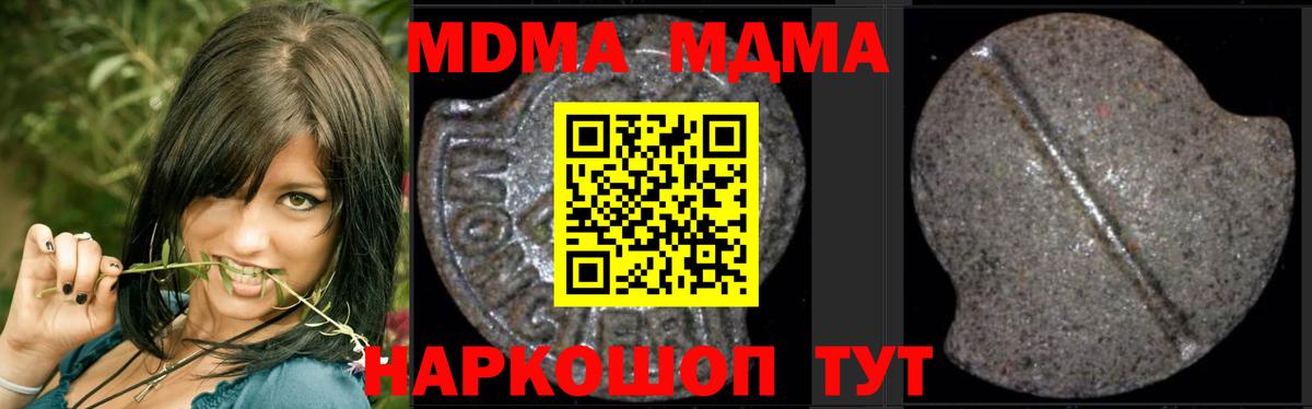 MDMA crystal  Вход с VPN  МДМА  Прохладный 