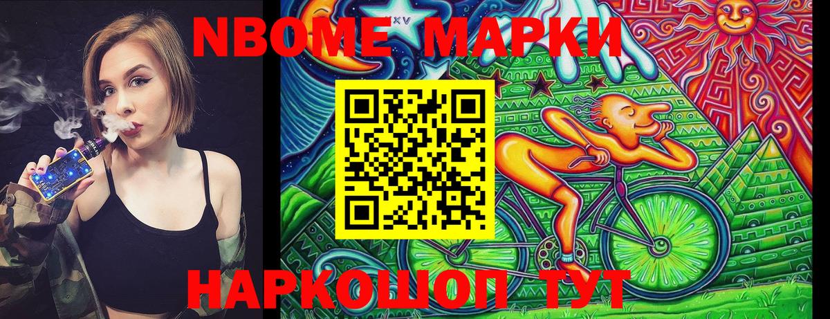 Марки 25I-NBOMe 1500мкг Прохладный